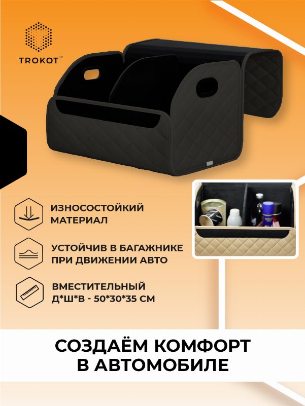 Органайзер в багажник экокожа, Стандарт, Цвет: Черный Универсальный ОЭЧР